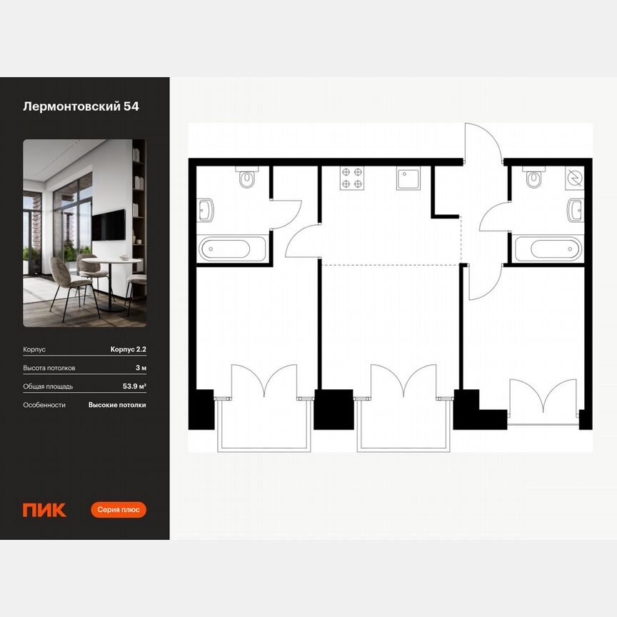 2-к. квартира, 53,9 м², 4/9 эт.