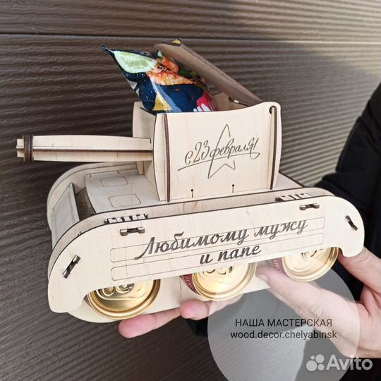 Танк подставка для пива пивной именной