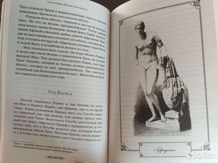 Николай Кун Мифы древней Греции