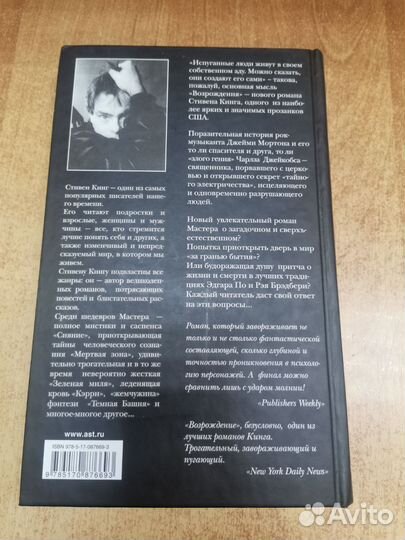 Кинг Возрождение