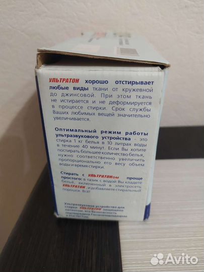 Ультразвуковое устройство для стирки