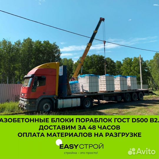 Блоки газобетонные Пораблок