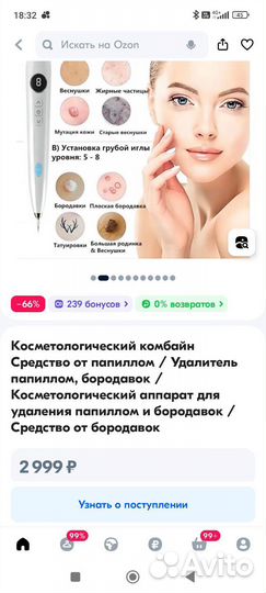 Аппарат для удаления папиллом, бородавок