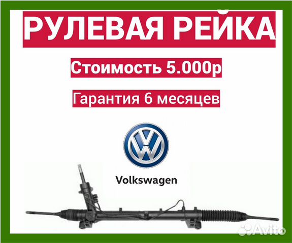 Рулевая рейка фольксваген тигуан vw tiguan