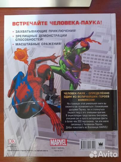 Энциклопедия персонажей Человек-паук