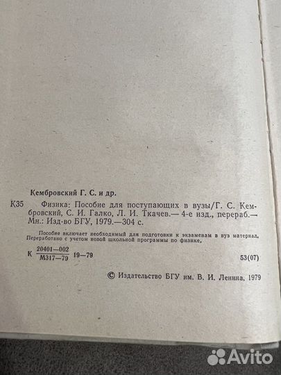 Физика, Гурский, Кембровский, Гольдфарб, Кошкин