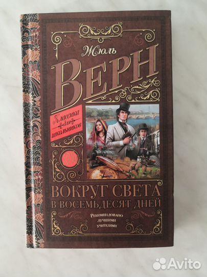 Жюль Верн книги