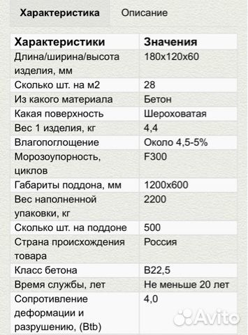 Тротуарная плитка