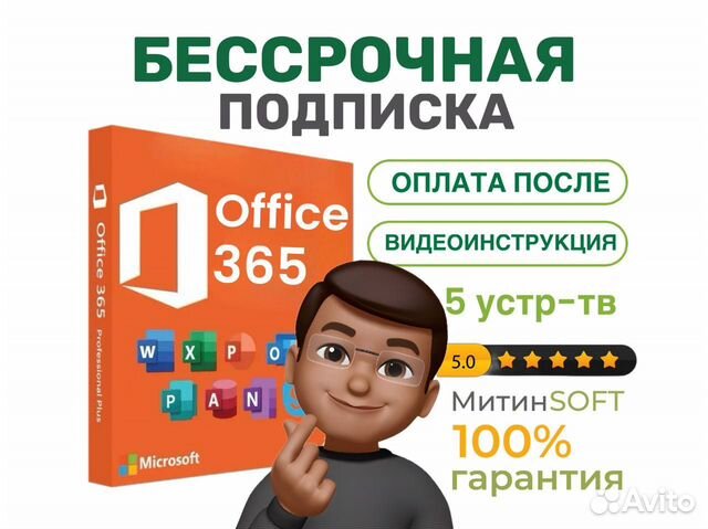 Microsoft Office 365 бессрочная лицензия 5 устр-тв купить в Москве ...