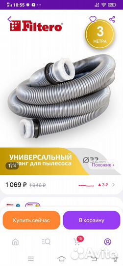 Шланг для пылесоса новый