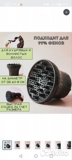 Диффузор для фена