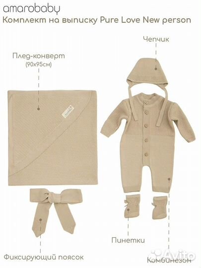 Комплект на выписку вязанный Amarobaby