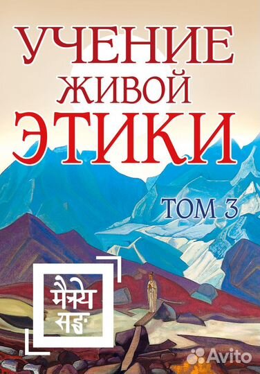 Учение живой этики. В 5 т