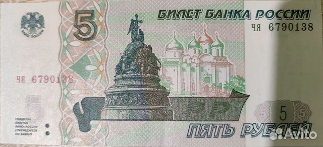 Купюра банкнота 5рублей 1997 (2023)