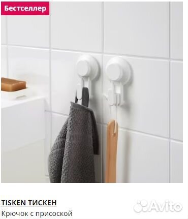 Крючки в ванную комнату Икеа тискен