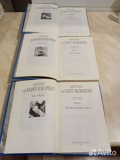 Книги экзюпери