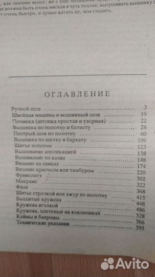 Энциклопедия женских рукоделий