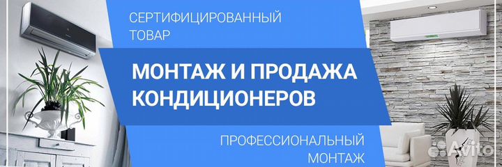 Установка сплит систем