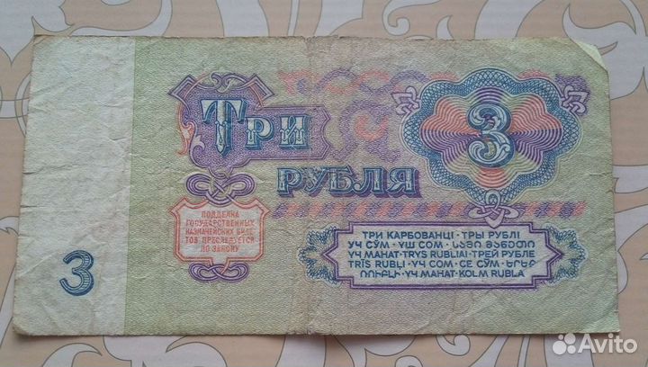 Деньги времен СССР