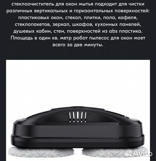Робот мойщик окон
