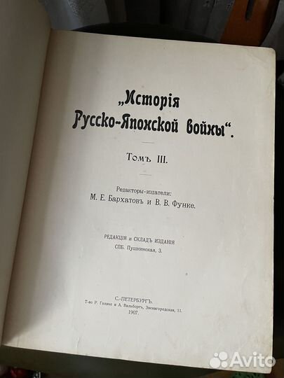 Русско-японская война 1904