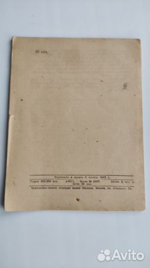 Книга Брусилов огиз госполитиздат 1943г