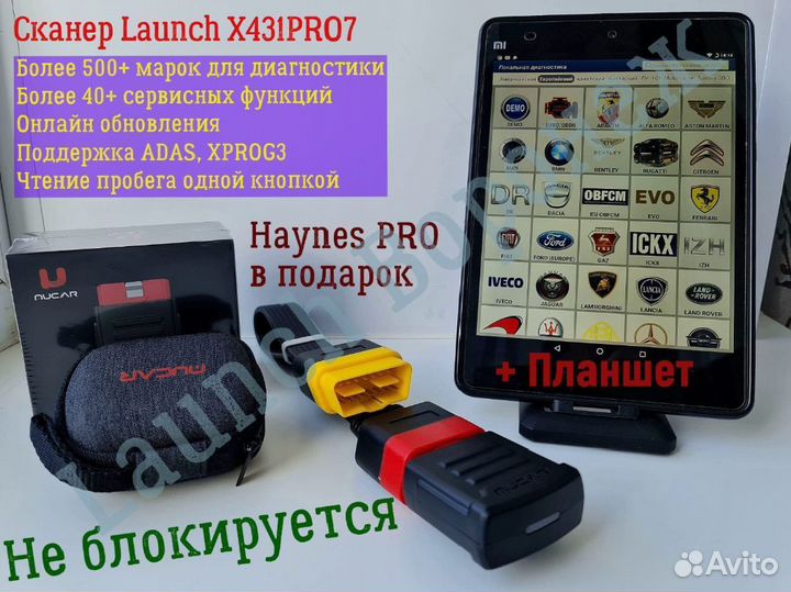 Launch X 431 PRO 7S VIP+Авто дата