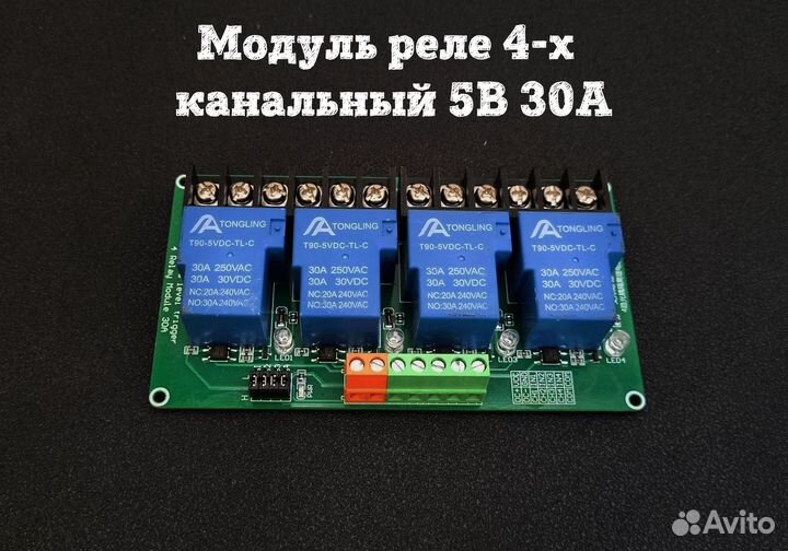 Модуль реле 30А для Arduino