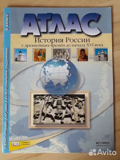 Атлас история России 6 класс