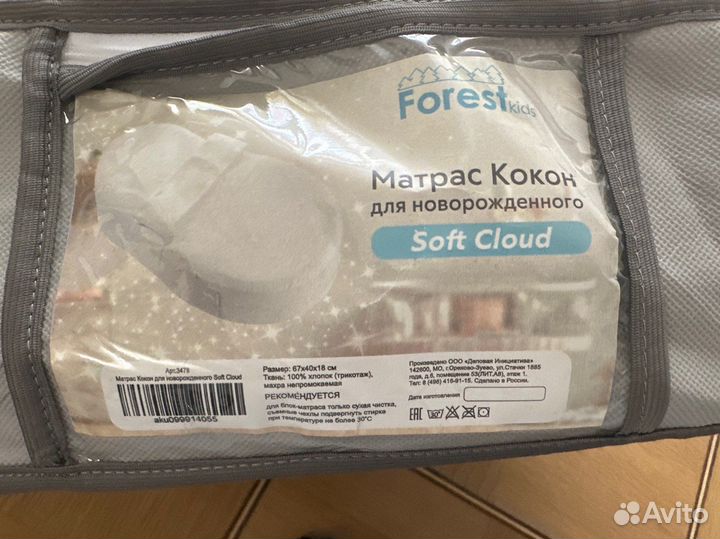 Кокон forest kids