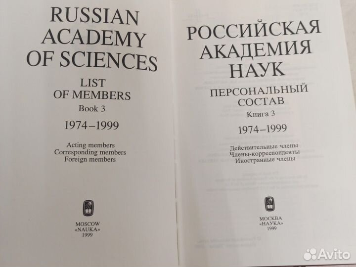 Российская академия наук. Персональный состав. Том