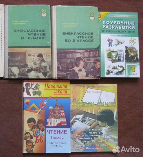 Учебно-методическая литература для начальной школы
