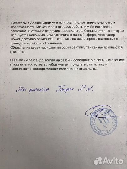 Директолог / PPC-специалист / Контекстолог