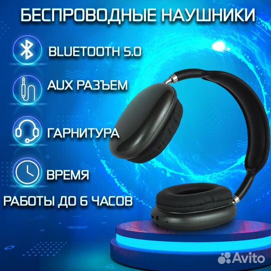 Беспроводные полноразмерные Bluetooth наушники