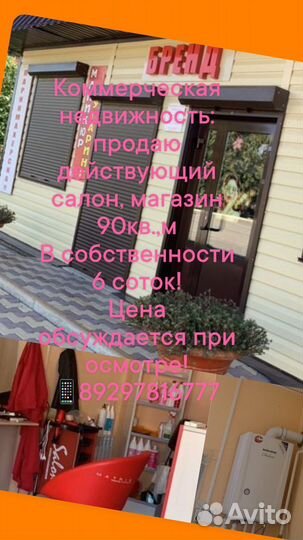 Торговое помещение