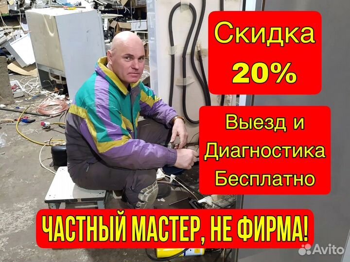 Ремонт холодильников / Ремонт стиральных машин