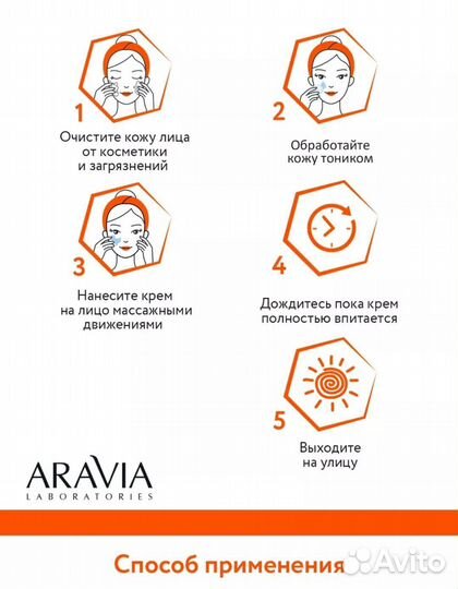 Aravia Крем дневной фотозащитный 50 мл
