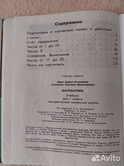 Учебник по математике для 1 класса,1999 г