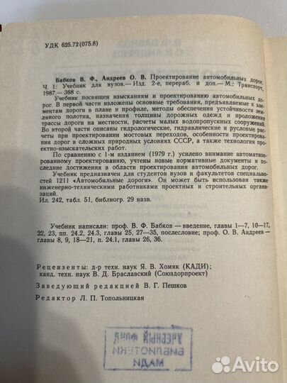 Бабков В. Ф. Проектирование авто дорог Том 1и2