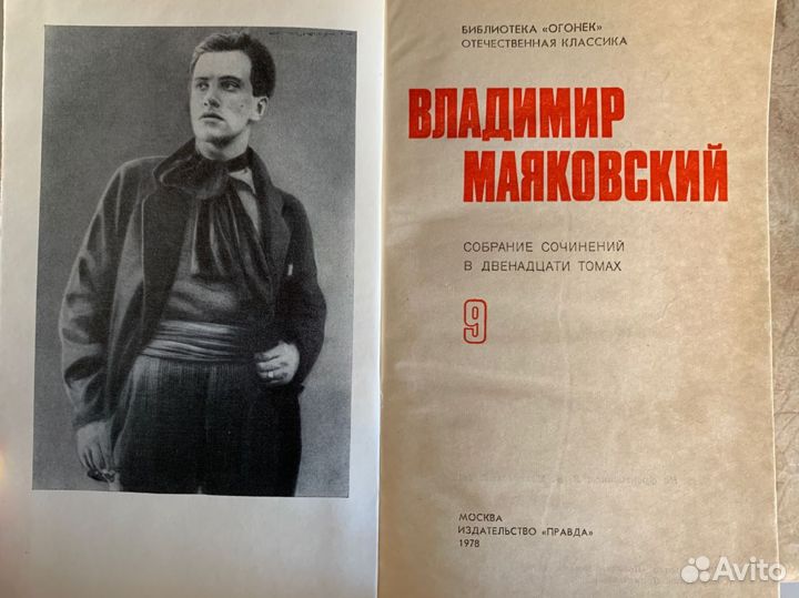 Собрание сочинений Маяковского в 12 томах