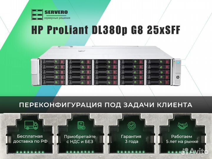 HP DL380p G8 25xSSF/2xE5-2670/14х8Gb/2x460WT