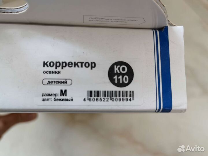 Корректор осанки детский ко110