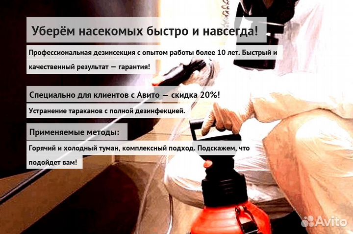 Средство от клопов