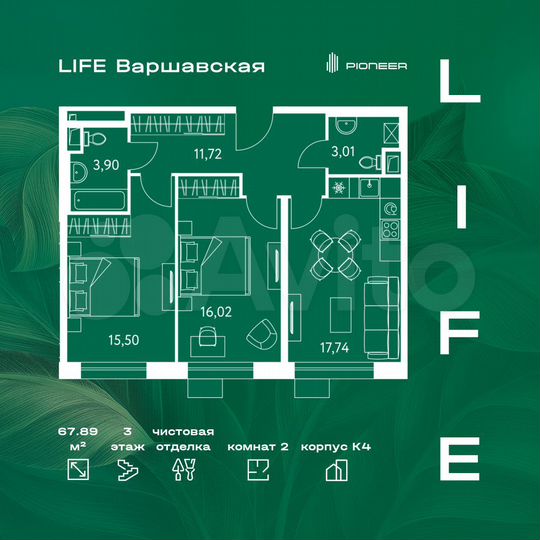 2-к. квартира, 67,9 м², 3/15 эт.