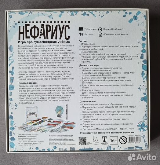 Настольная игра Нефариус с дополнением Чудовищная