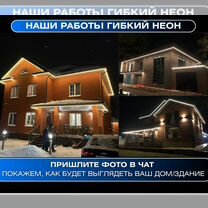 Украшение домов Гирляндами и Неоном Томилино, Томилино