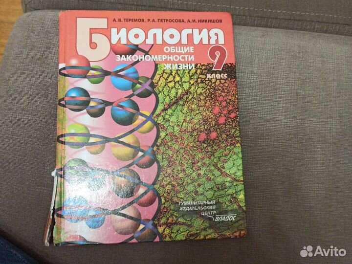Учебники биология Теремов,химия,физика