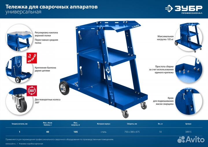 Тележка для сварочных аппаратов (38915)