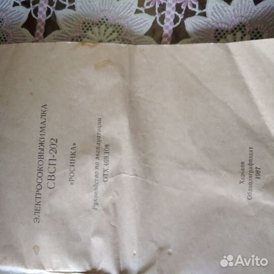 Соковыжималка Росинка