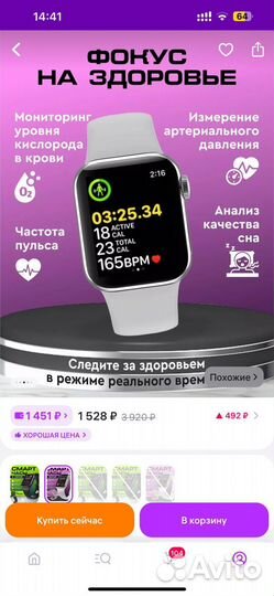 SMART watch